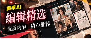 编辑精选栏目图