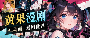 黄果漫剧专场栏目画面