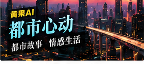 都市心动视觉